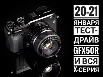 Екатеринбург | Тест-драйв фототехники Fujifilm!
