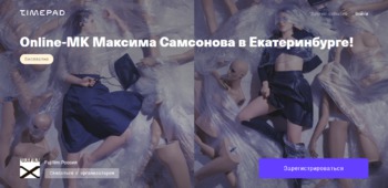 Online-МК Максима Самсонова в Екатеринбурге!